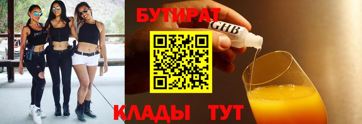 Кизилюрт  Бутират BDO  БУТИРАТ  Вход с VPN 