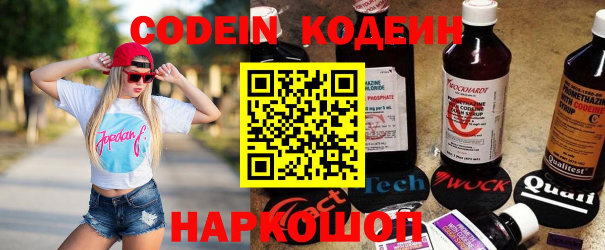 Кизилюрт  Codein Purple Drank  Codein напиток Lean (лин)  Вход с VPN 