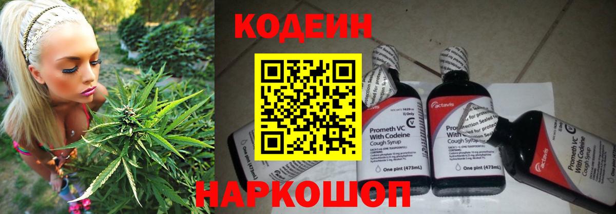 Codein напиток Lean (лин) Кизилюрт