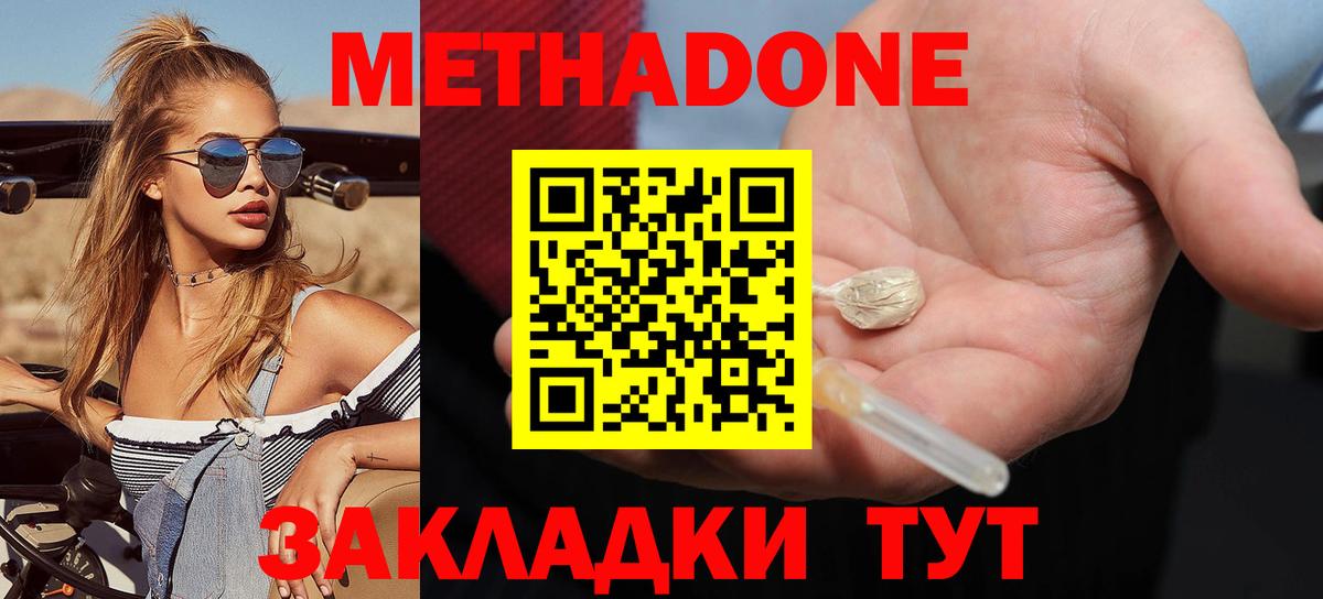Метадон кристалл  МЕТАДОН кристалл  KRAKEN ссылки  Кизилюрт  Вход с VPN 